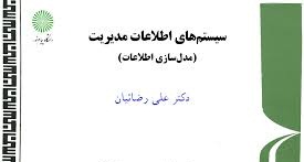 پاورپوینت طراحي ساختار مفهومي اطلاعات ( فصل چهارم کتاب سيستمهاي اطلاعات مديريت رضائیان)
