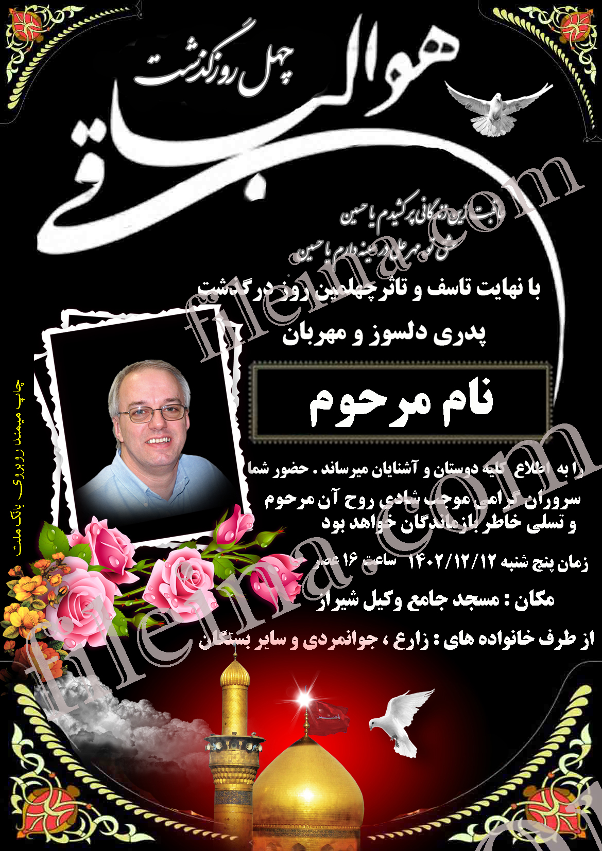 دانلود آگهی ترحیم چهلمین روز درگذشت پدر کد 108