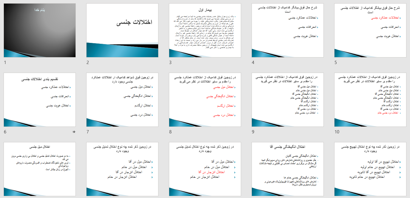 پاورپوینت اختلالات جنسی